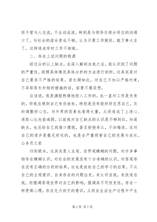 机关人员创先争优党性分析材料.docx