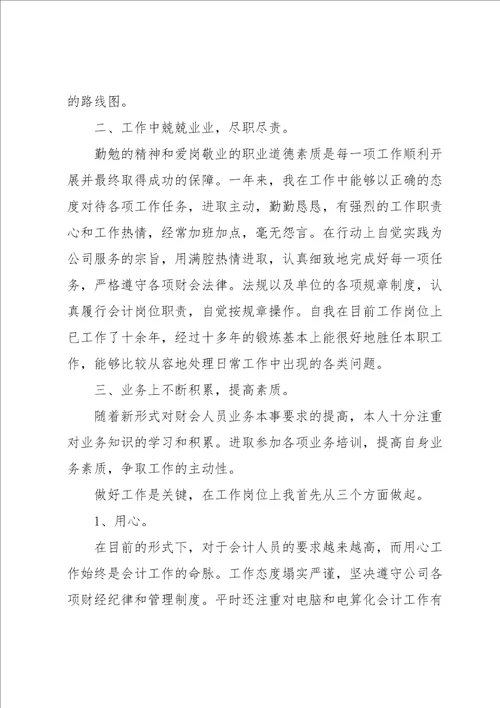 公司员工述职报告模板优秀