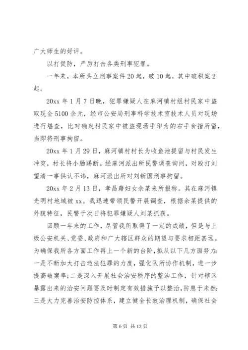 5派出所长的评议总结.docx