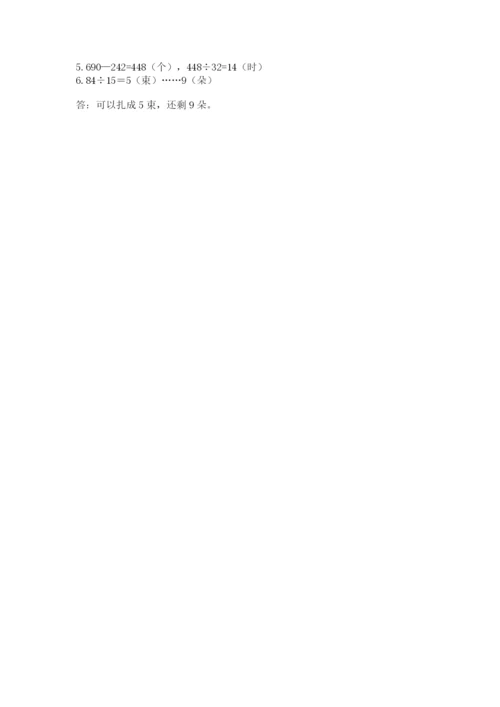 北京版四年级上册数学第六单元 除法 测试卷精品（夺分金卷）.docx