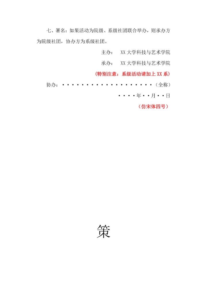 社团活动策划书格式范本