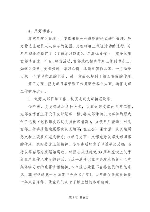 人才交流中心党支部某年工作总结暨某年工作思路.docx