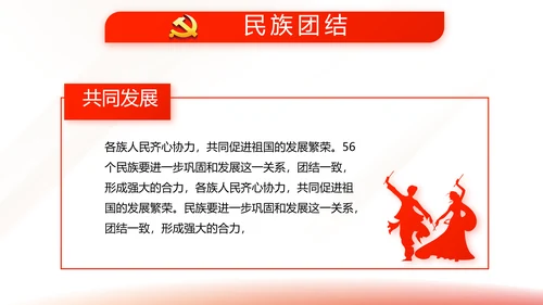 红色简约大气党建党课党支部工作总结动态PPT