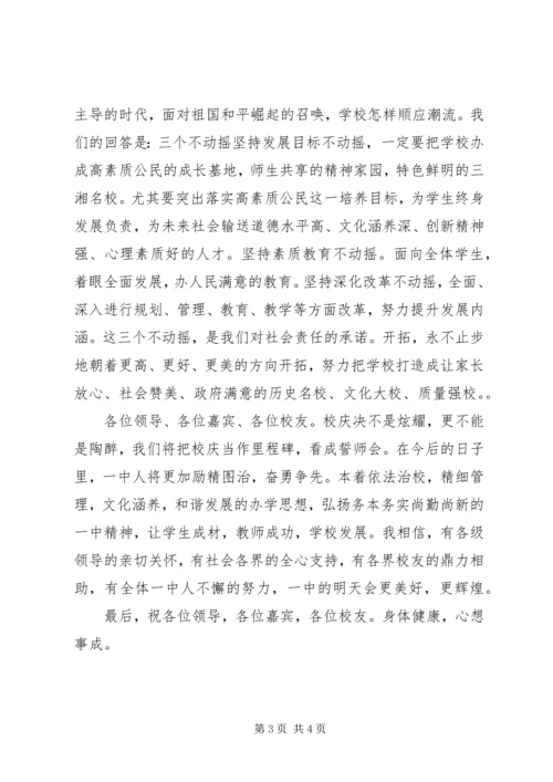 县攸一中建校七十周年校长讲话稿.docx