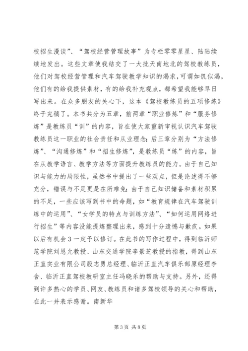 学习《第五项修练》的心得体会_1 (3).docx