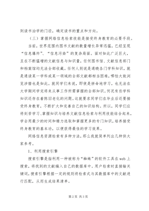 学习网络资源与信息检索的心得体会 (2).docx