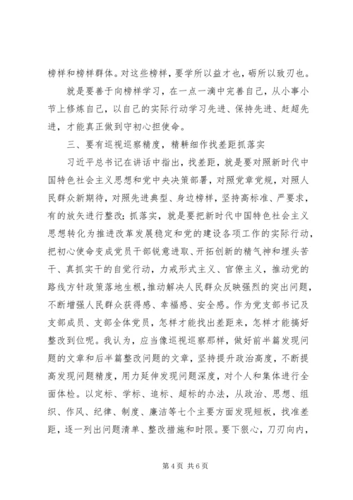 党支部学习“不忘初心、牢记使命”主题教育工作会议精神研讨讲话.docx