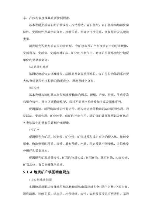 中国地质调查局工作重点标准.docx