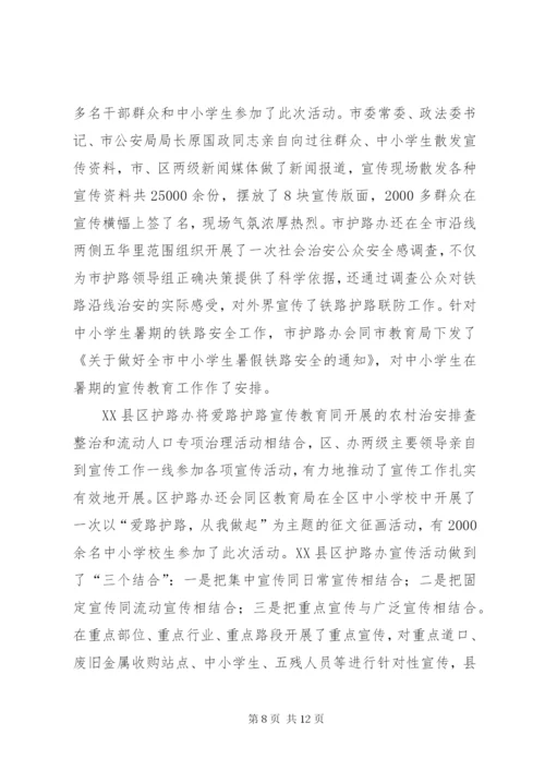 爱路护路宣传月活动总结.docx