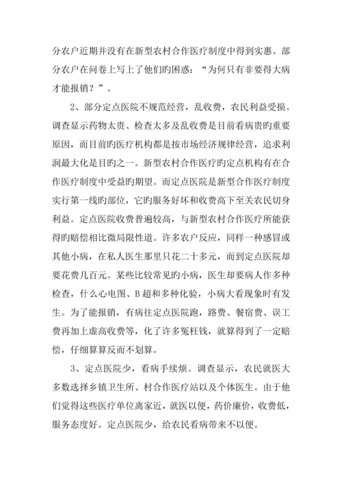 农村居民医疗服务状况调查报告.docx