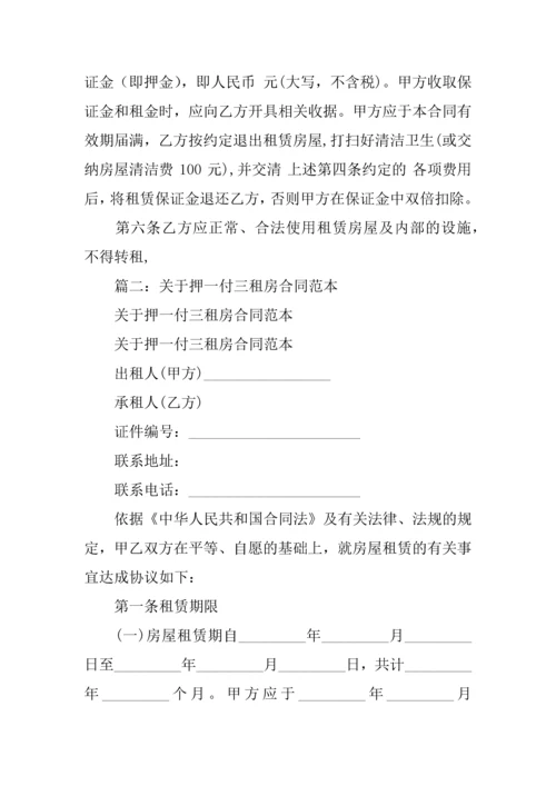 房屋租赁合同-押一付三.docx