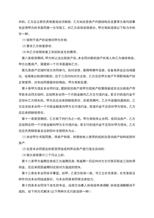 标准房屋出租合同书模板怎么写有法律效力(7篇).docx