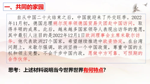 【新课标】1.1 开放互动的世界 课件（最新版）(33张PPT)