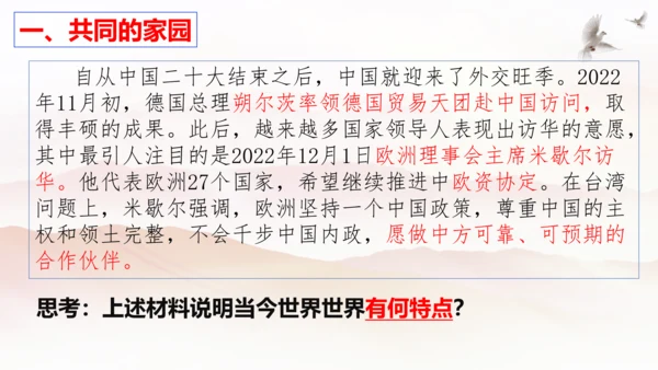 【新课标】1.1 开放互动的世界 课件（最新版）(33张PPT)