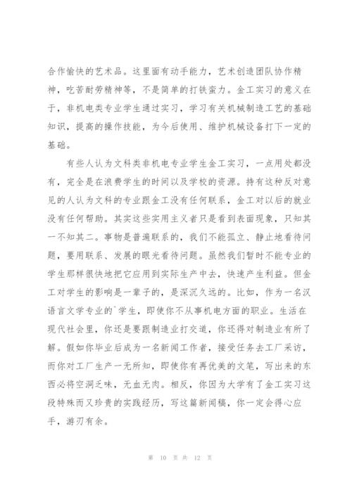 金工实习心得体会总结.docx