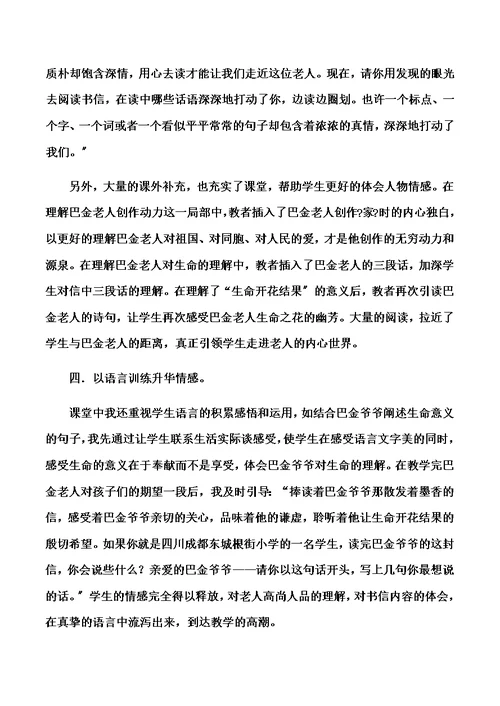 六年级上语文教学反思18给家乡孩子的信 苏教版