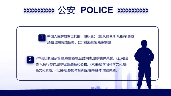 蓝色公安机关工作汇报动态PPT模板