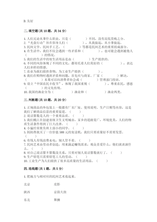 部编版四年级下册道德与法治期末测试卷（名师系列）.docx