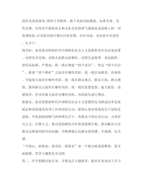 精编之主题教育工作会议上的讲话范文工作会议.docx