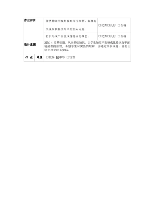 人教版八上《光现象》 作业设计(8课时) (5)