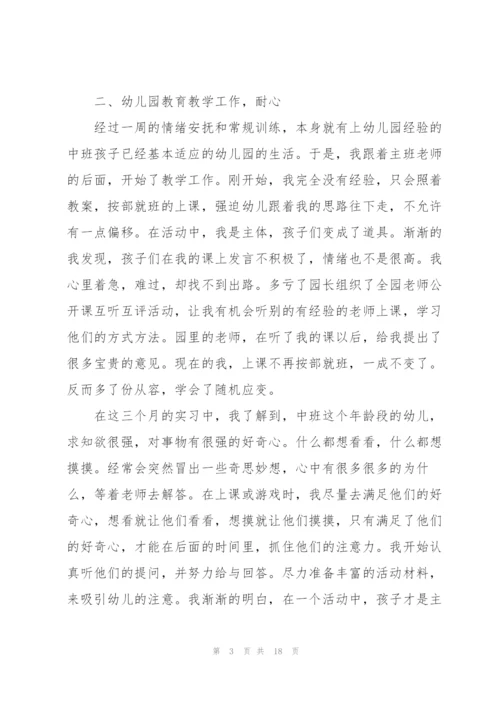 幼儿园教育实习工作总结范文5篇.docx