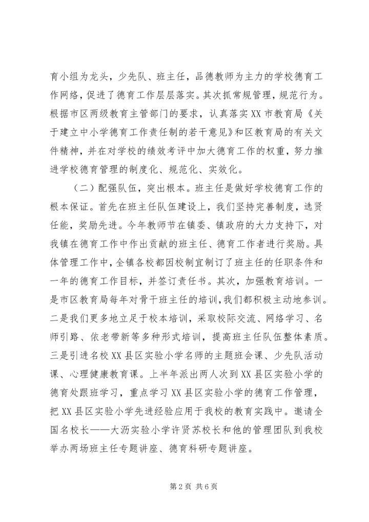 双捷镇中心小学创强汇报材料20XX年.docx