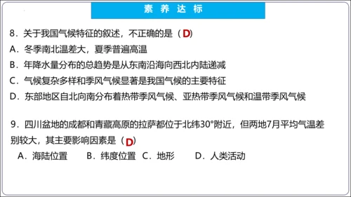 【2023秋人教八上地理期中复习串讲课件+考点清单+必刷押题】第二章 （第2课时气候） 【串讲课件】