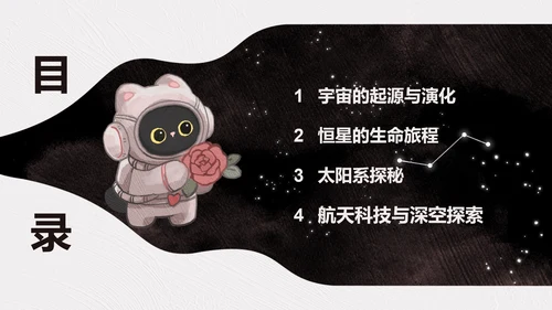 宇航黑白猫黑色卡通风宇宙知识科普