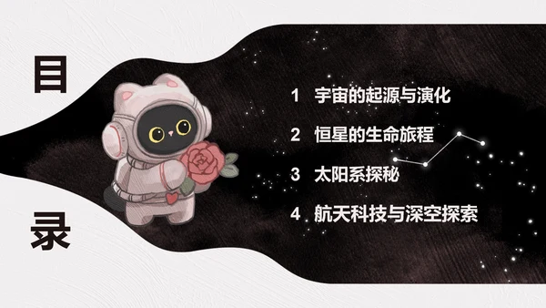 宇航黑白猫黑色卡通风宇宙知识科普