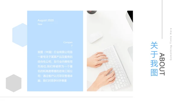 清爽企业宣传公司简介PPT模板