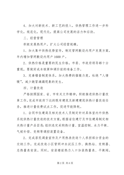公司XX年重点工作 (3).docx