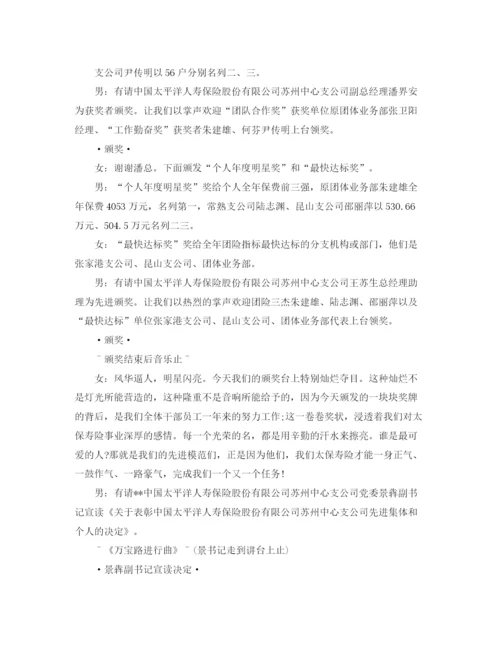 精编之保险公司主持词范文4篇.docx