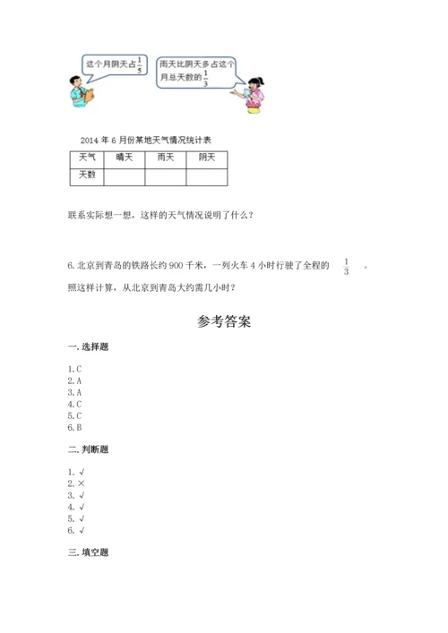 人教版六年级上册数学期中测试卷及参考答案【能力提升】.docx