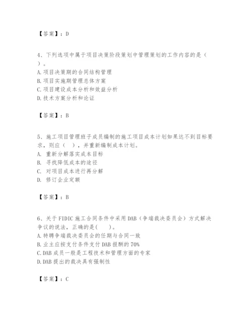 2024年一级建造师之一建建设工程项目管理题库精编答案.docx