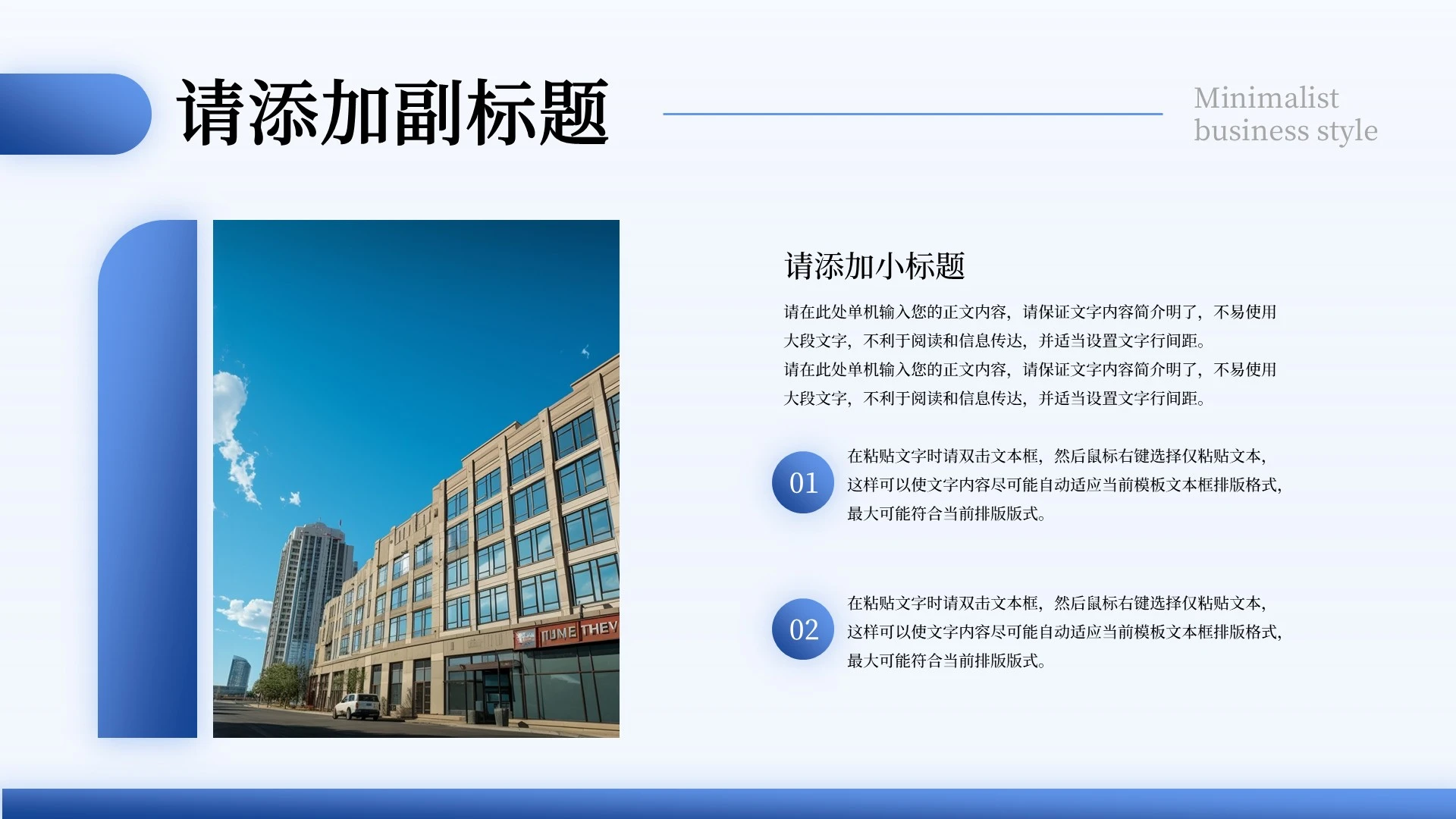 蓝色商务公司介绍 PPT单页
