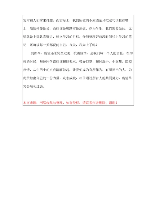 致敬抗疫英雄,弘扬伟大抗疫精神个人心得体会