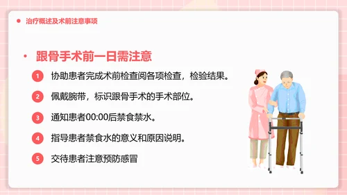 医疗护理跟骨骨折患者护理PPT模板