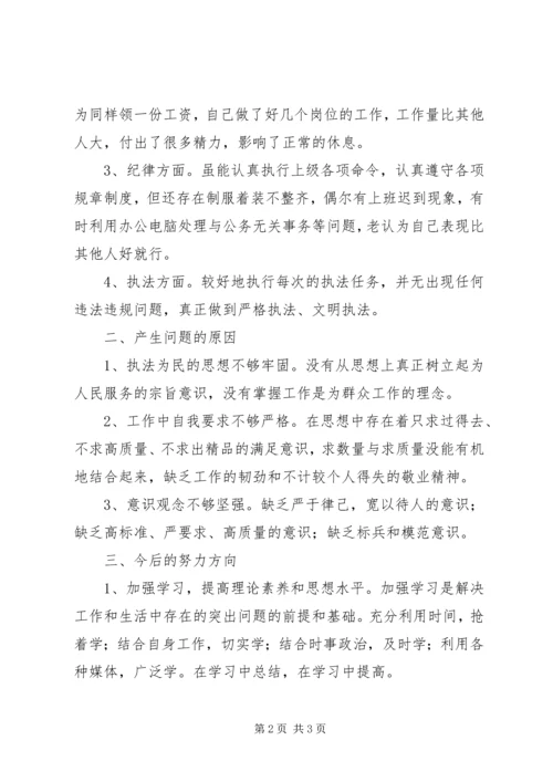 依法行政专项教育个人剖析材料 (2).docx