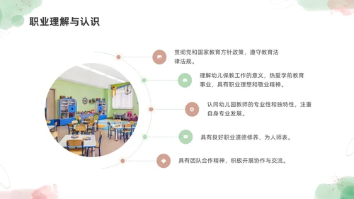 小清新水彩幼儿园教师专业标准培训PPT课件