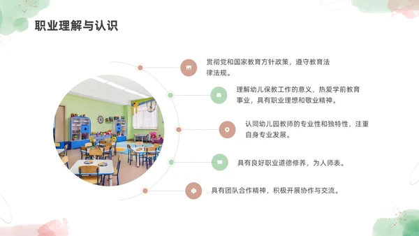 小清新水彩幼儿园教师专业标准培训PPT课件