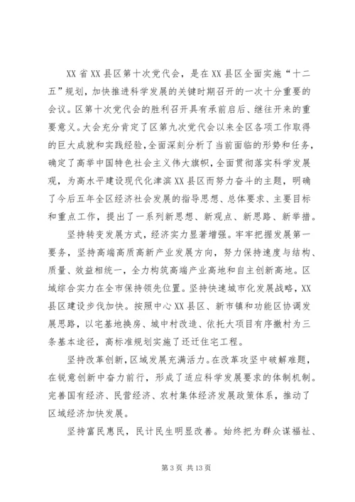 学习广西第十次党代会心得体会.docx