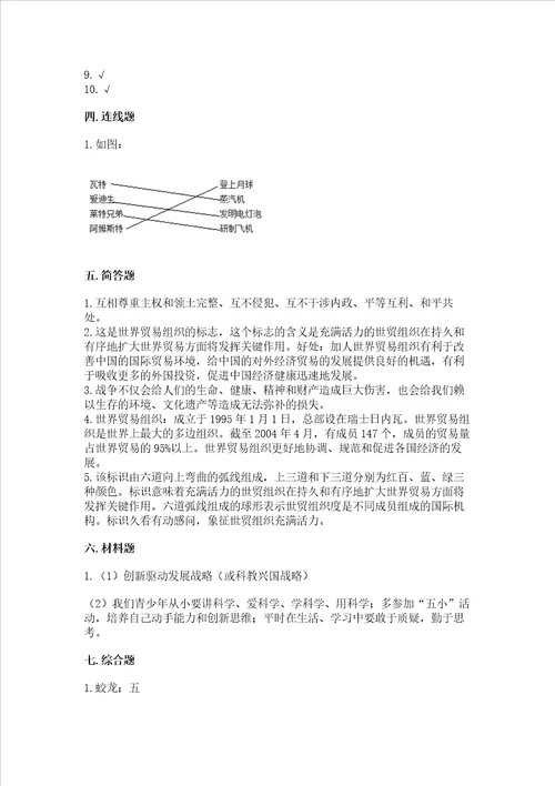 部编版六年级下册道德与法治第四单元让世界更美好测试卷精品精选题