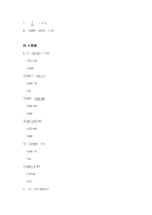 人教版数学四年级下册期中测试卷含完整答案（易错题）.docx