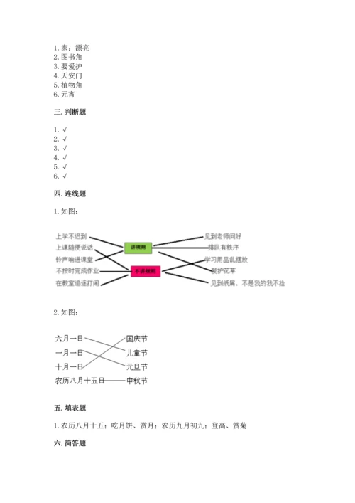 部编版小学二年级上册道德与法治期中测试卷带答案（名师推荐）.docx
