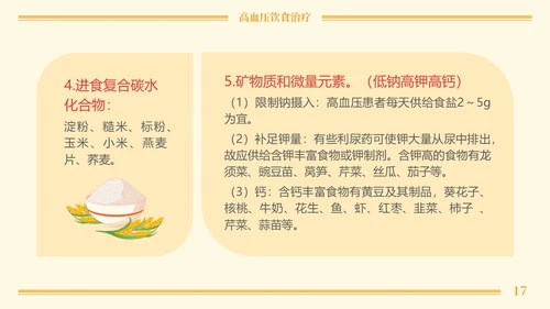 黄色卡通高血压与饮食健康培训课程PPT模板