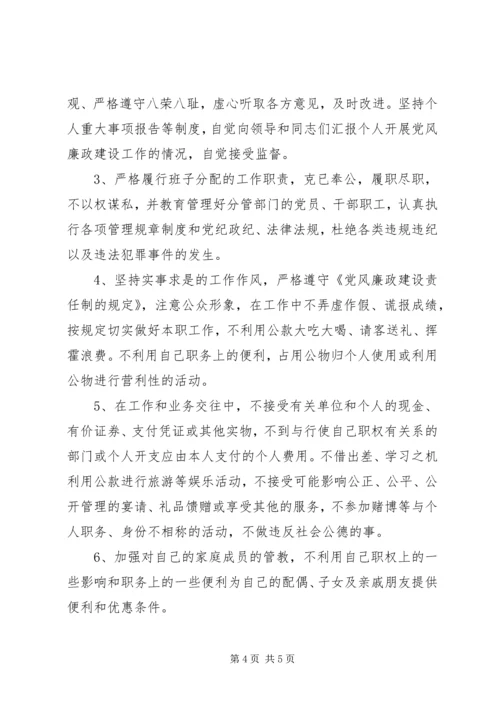 党风廉正承诺书.docx