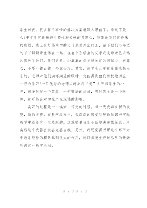 师范生的教育实习总结范文.docx