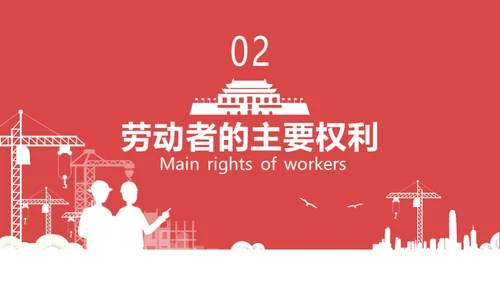 劳动法普法宣传通用PPT课件
