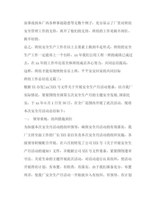精编之班组工作总结范文3篇.docx