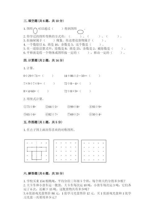 苏教版数学三年级上册期末测试卷审定版.docx